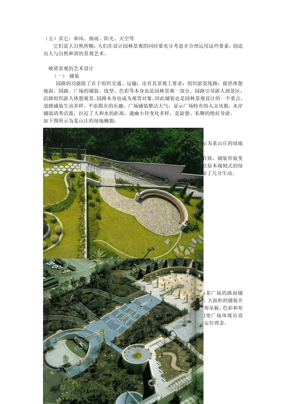 关于园林景观调查报告_第3页