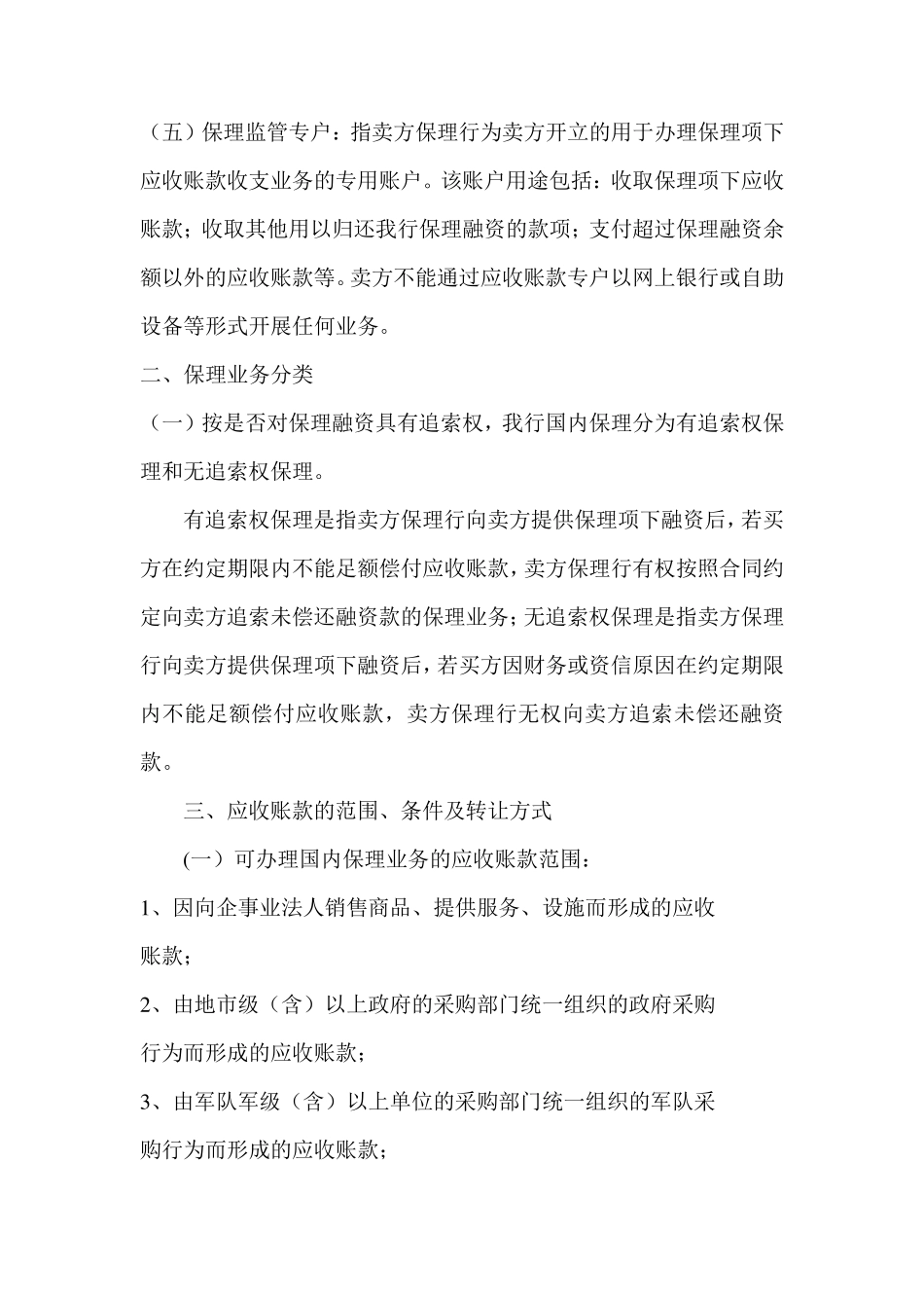 关于国内工程保理业务介绍_第2页