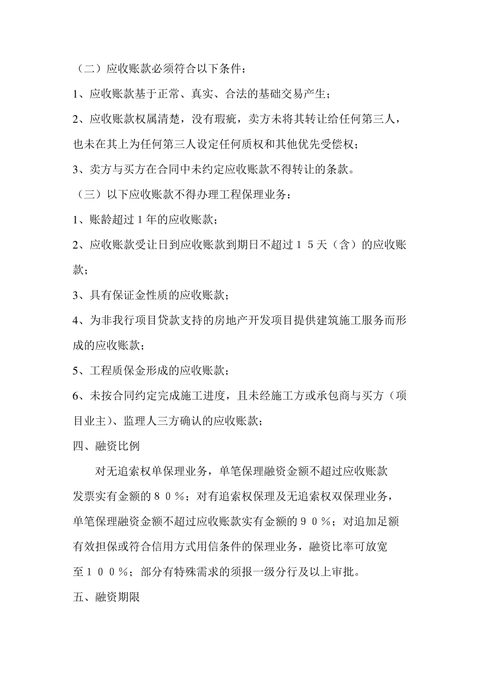 关于国内工程保理业务介绍_第3页