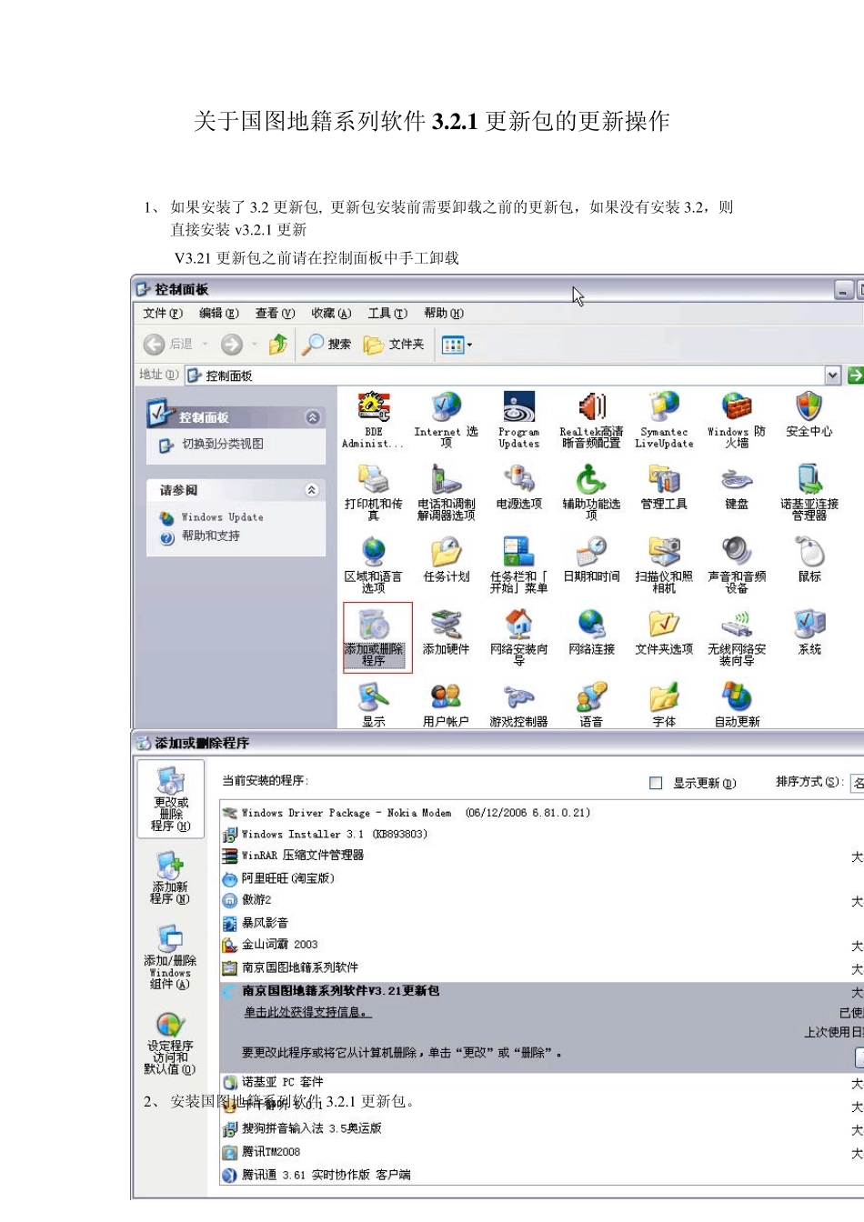 关于国图地籍系列软件321更新包的更新操作_第1页