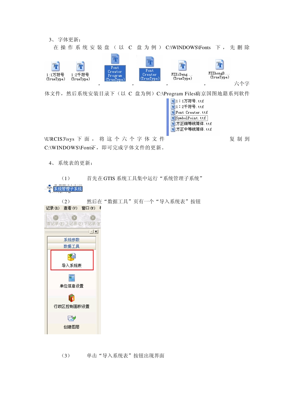 关于国图地籍系列软件321更新包的更新操作_第2页