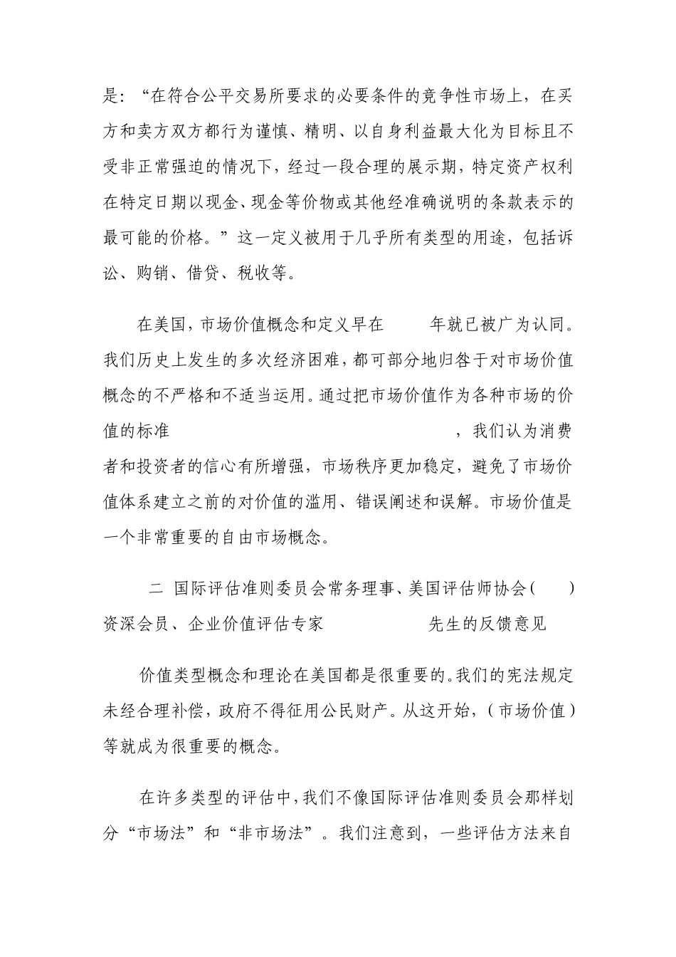 关于国外评估界关于价值类型理论等问题的论述_第3页