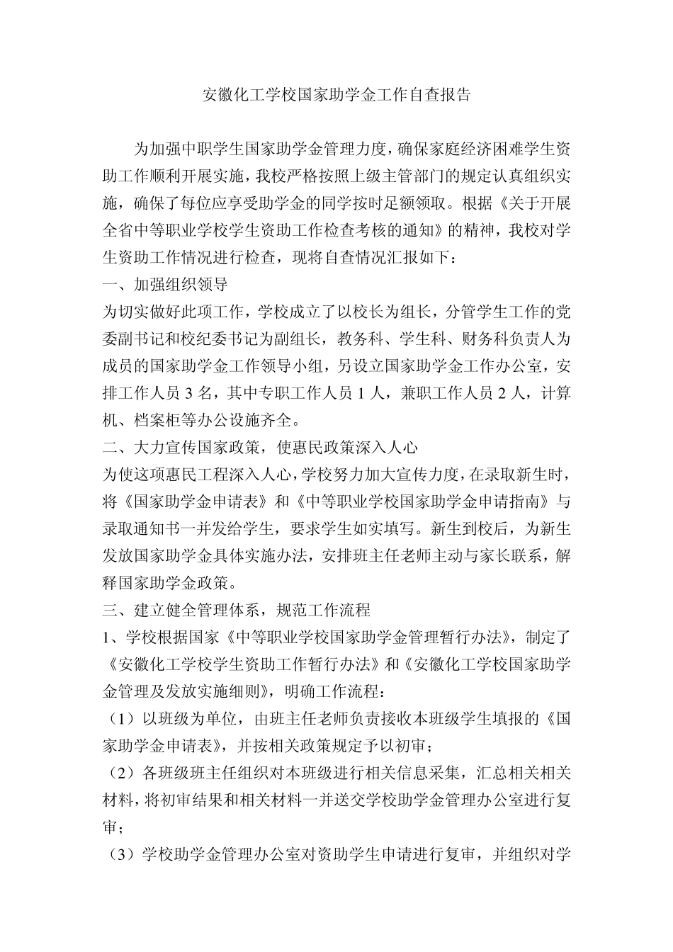 关于国家助学金发放的自查报告_第2页