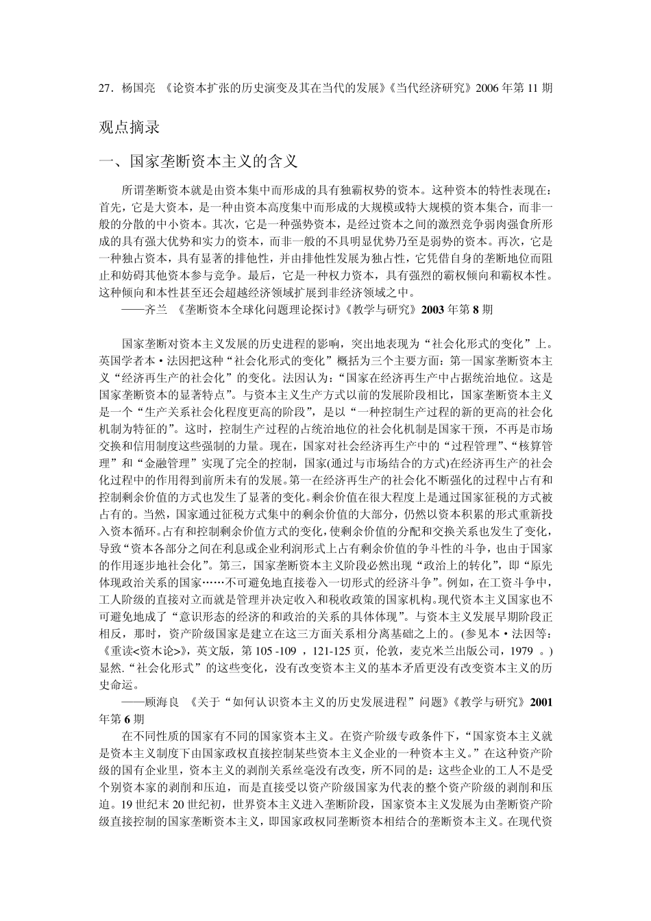 关于国家垄断资本主义实质的评价_第2页