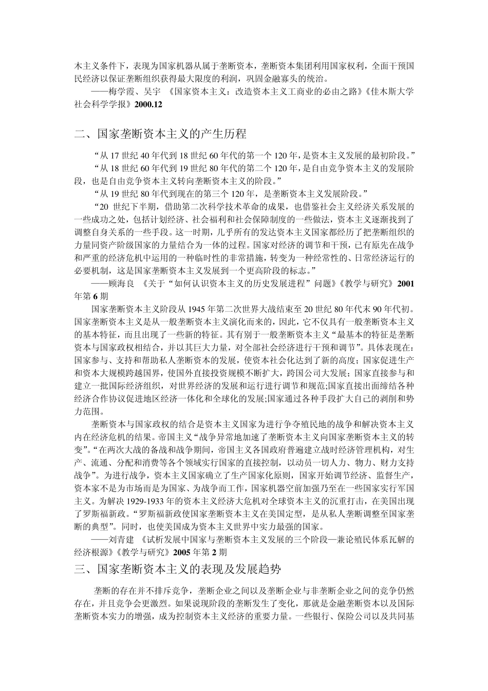 关于国家垄断资本主义实质的评价_第3页