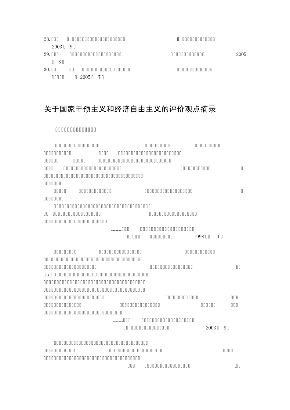 关于国家干预主义和经济自由主义的评价_第2页