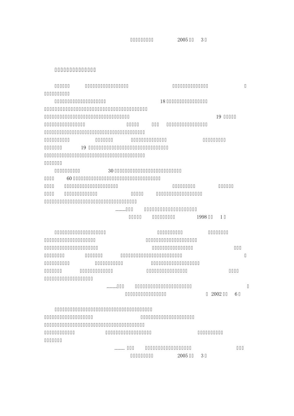 关于国家干预主义和经济自由主义的评价_第3页