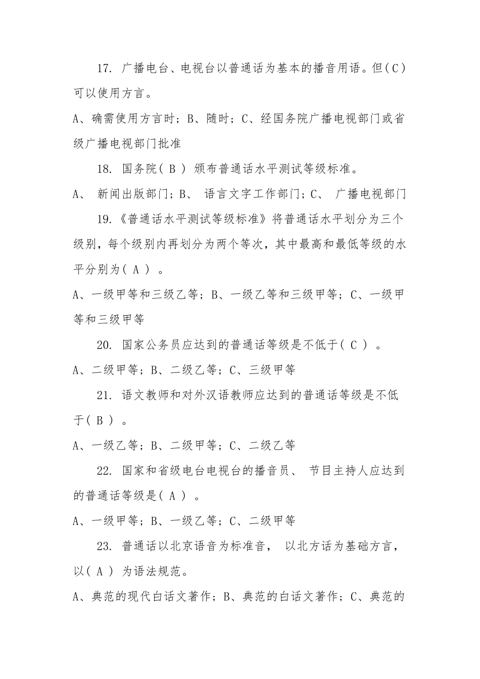 关于国家语言文字法律法规测试卷_第3页