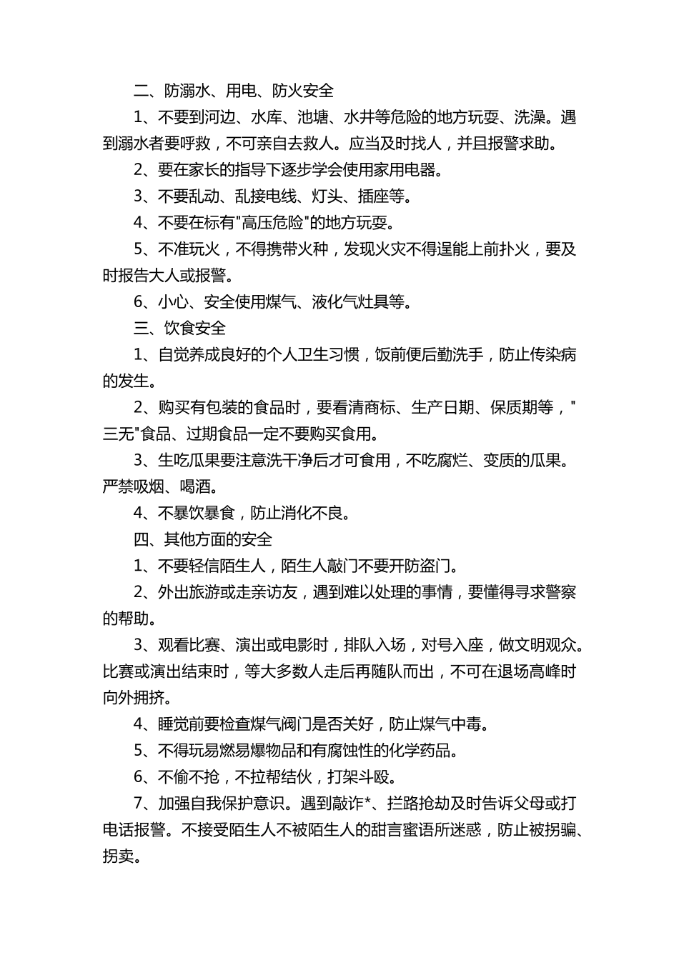 关于国庆假期安全教育主题班会五篇_第2页