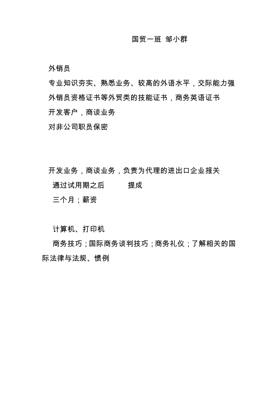 关于国际经济与贸易专业就业前景调查表_第2页