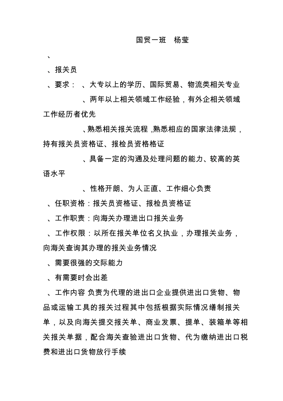 关于国际经济与贸易专业就业前景调查表_第3页