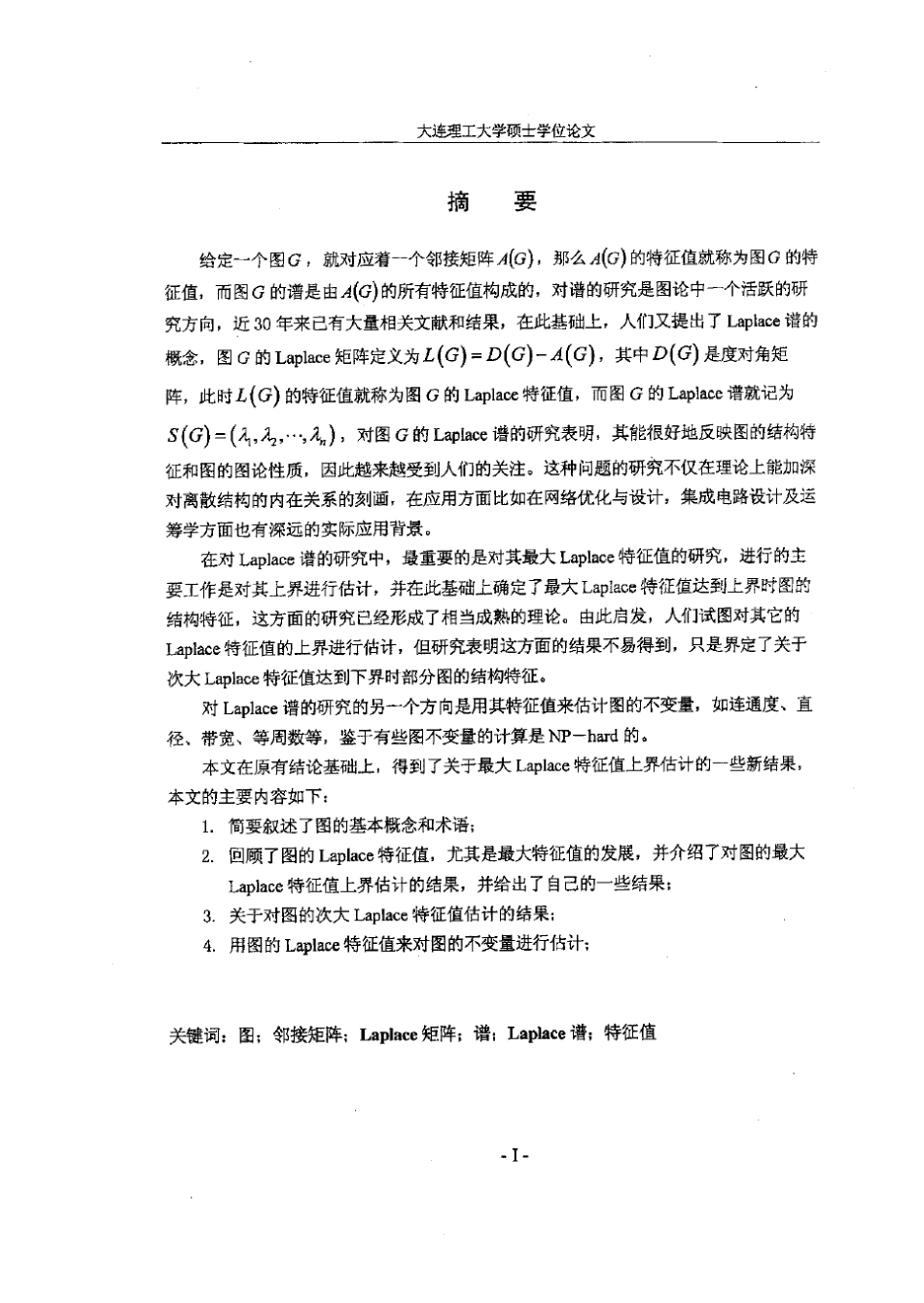 关于图的Laplace特征值_第2页