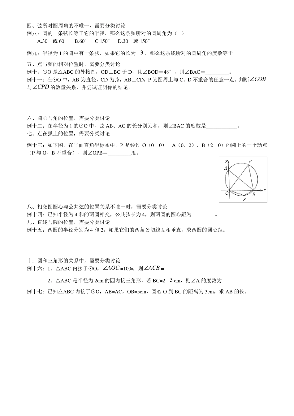 关于圆需要分类讨论的几种类型_第2页