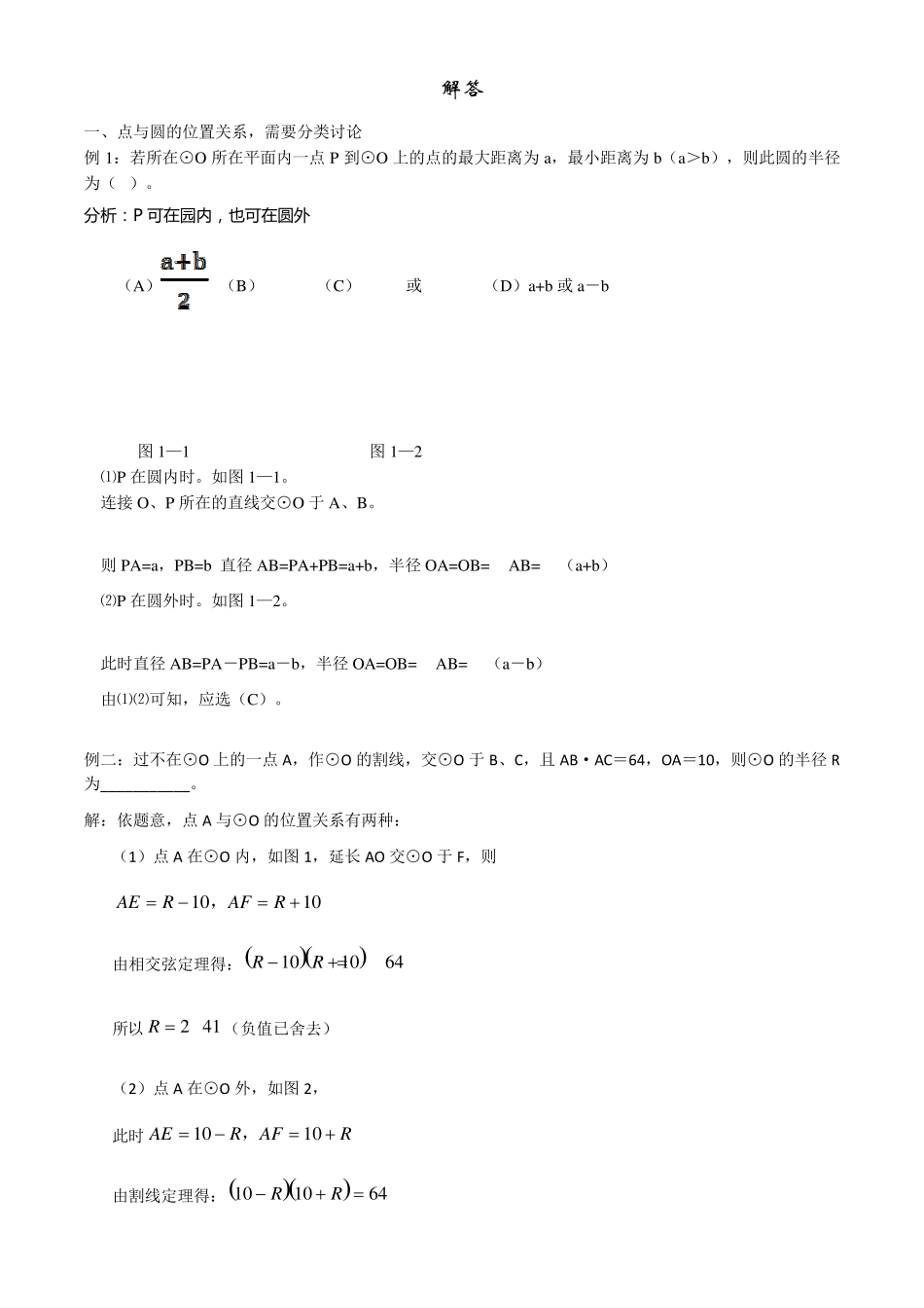 关于圆需要分类讨论的几种类型_第3页