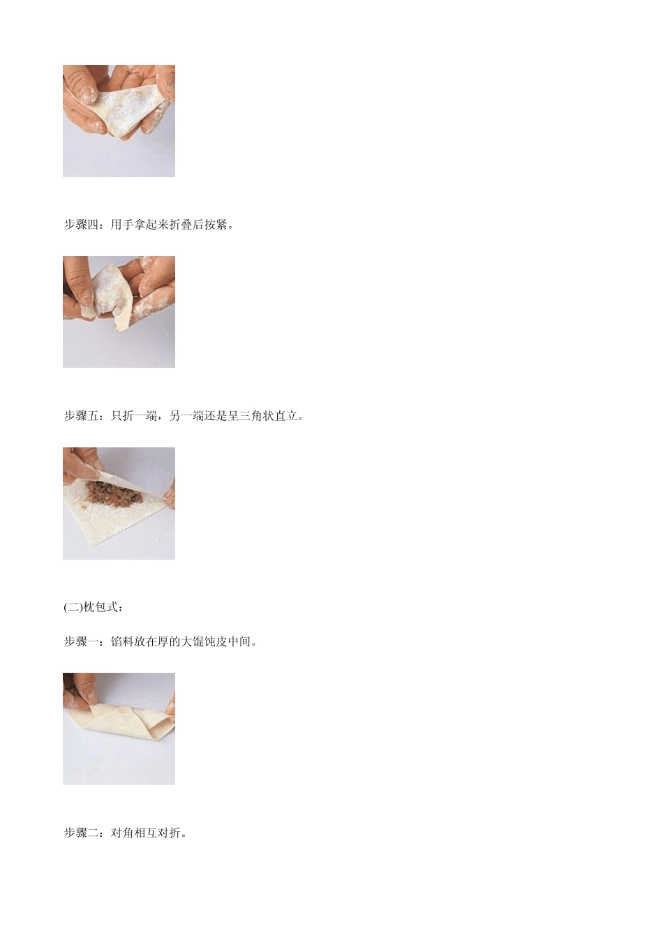 关于图解各式馄饨的做法_第2页
