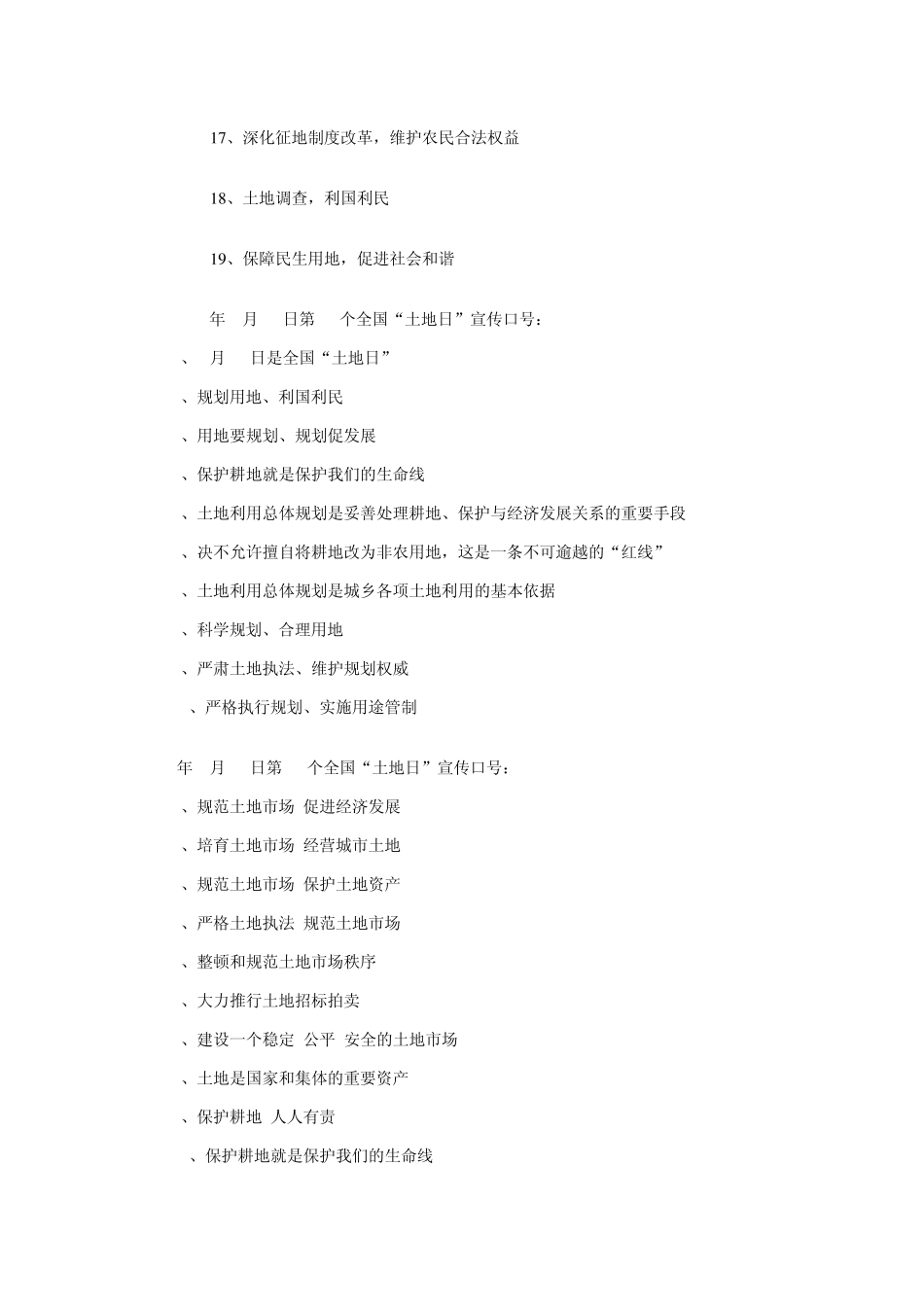 关于土地宣传标语_第2页