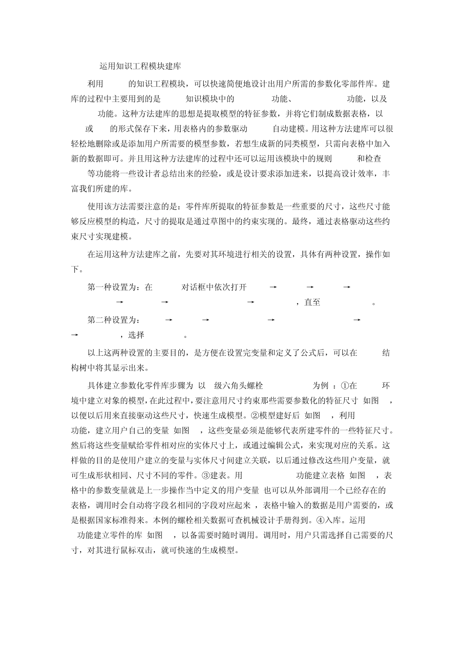 关于在CATIAV5中建立零部件库的方法_第2页