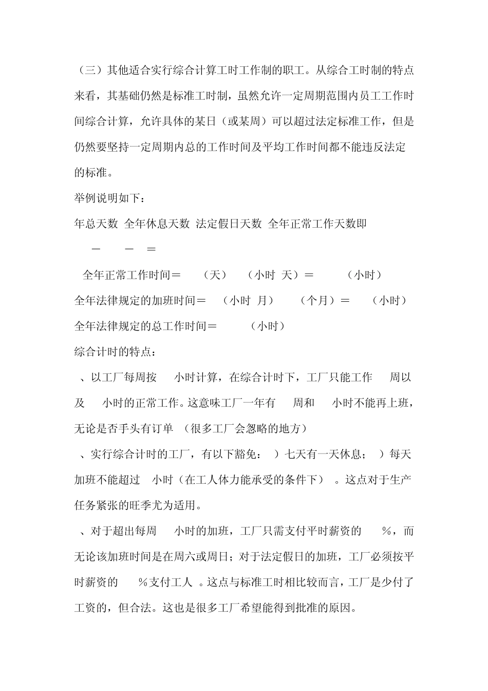 关于在CSR认证及COC验厂中工作时间制度解析说明_第3页