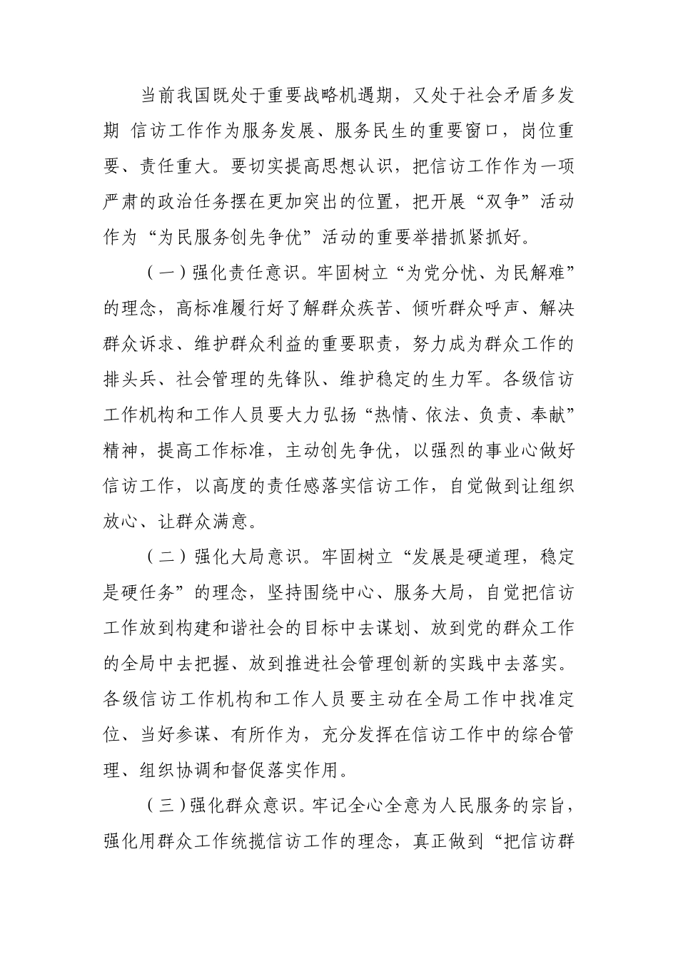 关于在全国人力资源社会保障系统信访窗口单位开展_第2页