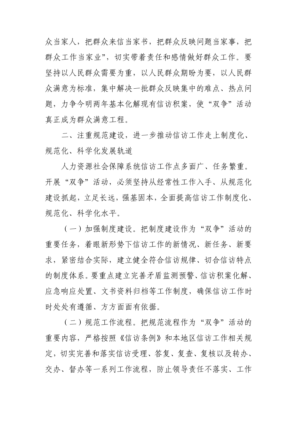 关于在全国人力资源社会保障系统信访窗口单位开展_第3页