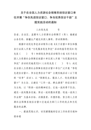 关于在全国人力资源社会保障系统信访窗口单位开展