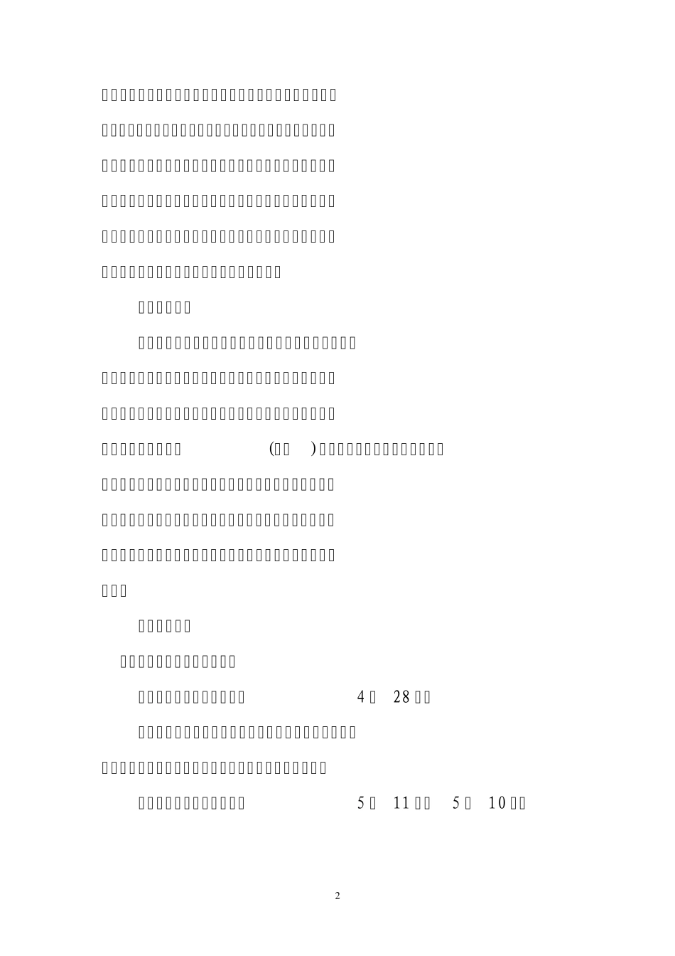 关于在全镇开展矛盾纠纷大调解五进实施方案_第2页