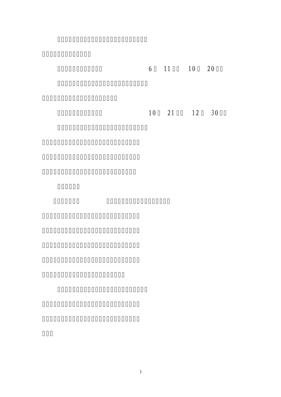 关于在全镇开展矛盾纠纷大调解五进实施方案_第3页