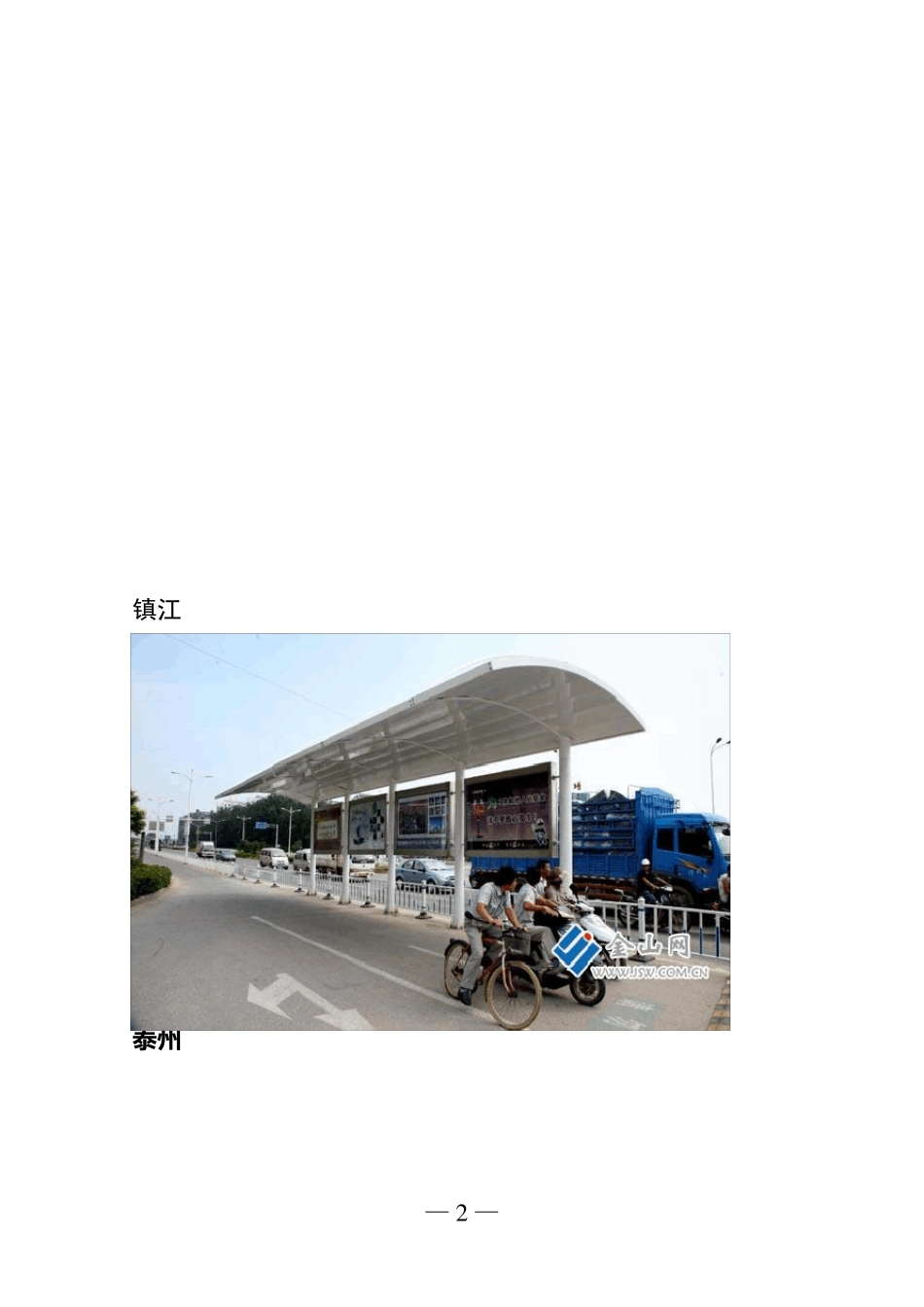 关于在市区十字路口建立遮阳棚的调研报111告_第2页