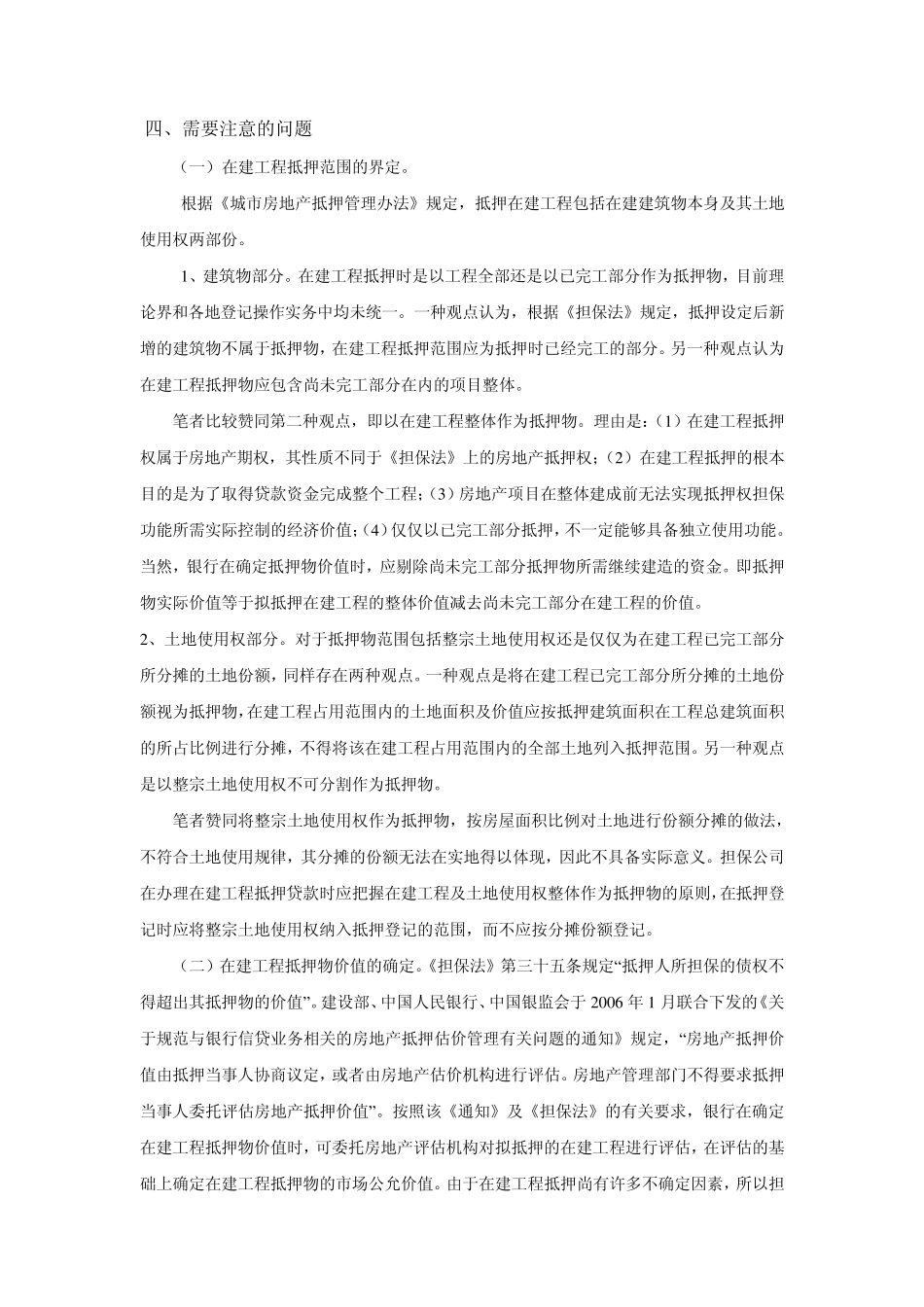 关于在建工程抵押详细介绍_第3页