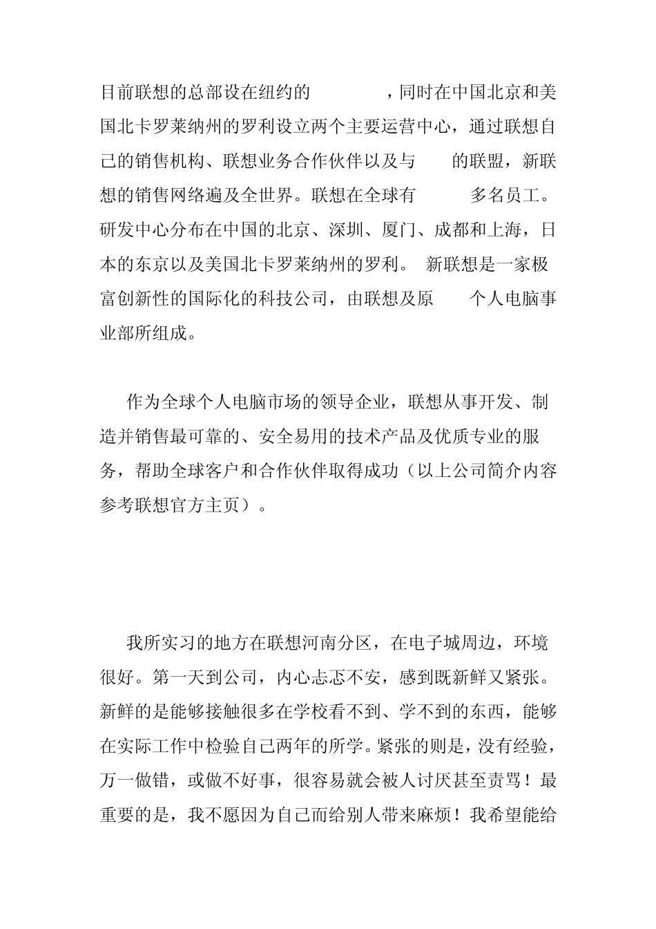 关于在电脑公司的实践报告_第2页