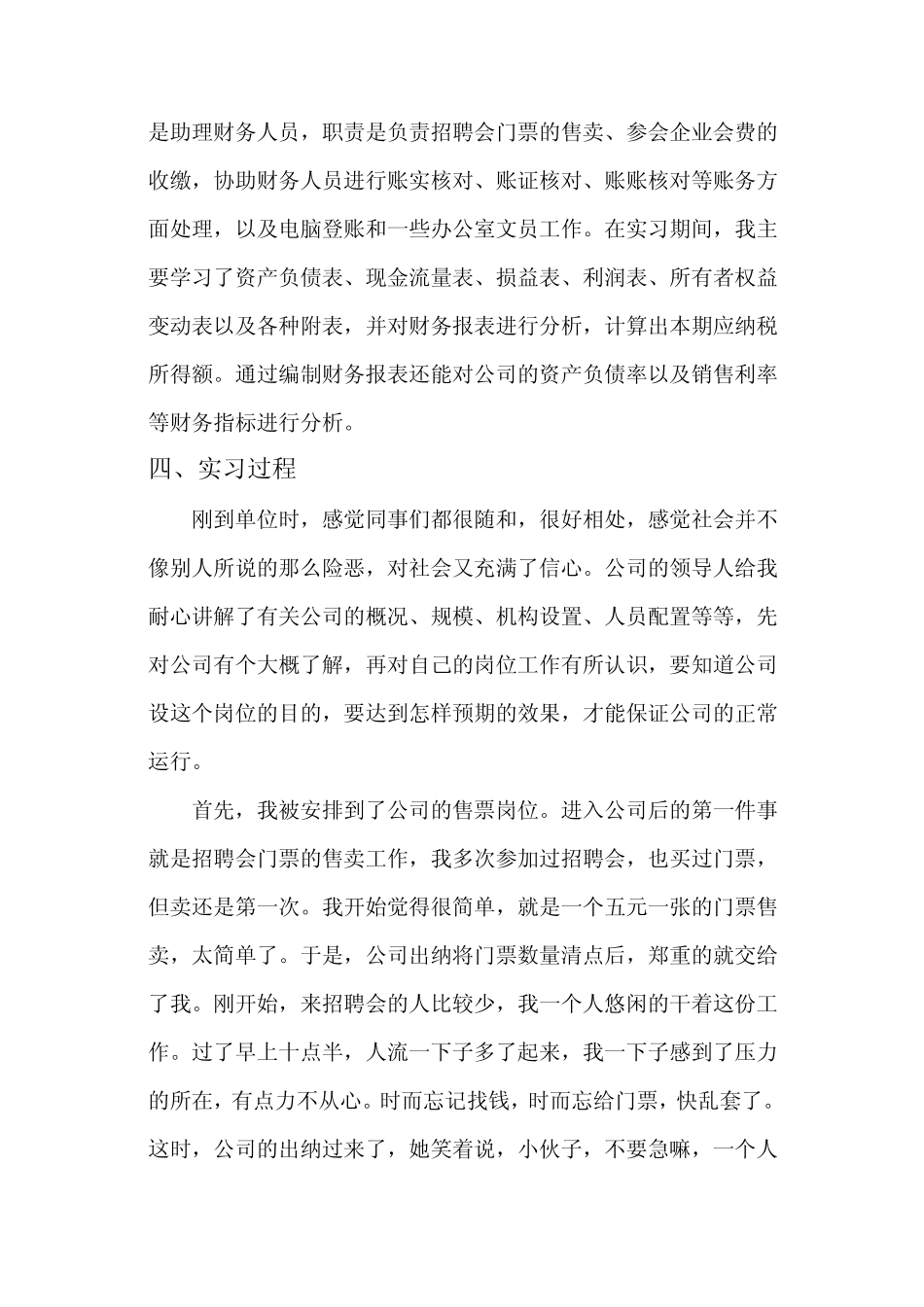 关于在财务实习生岗位的实习报告_第2页