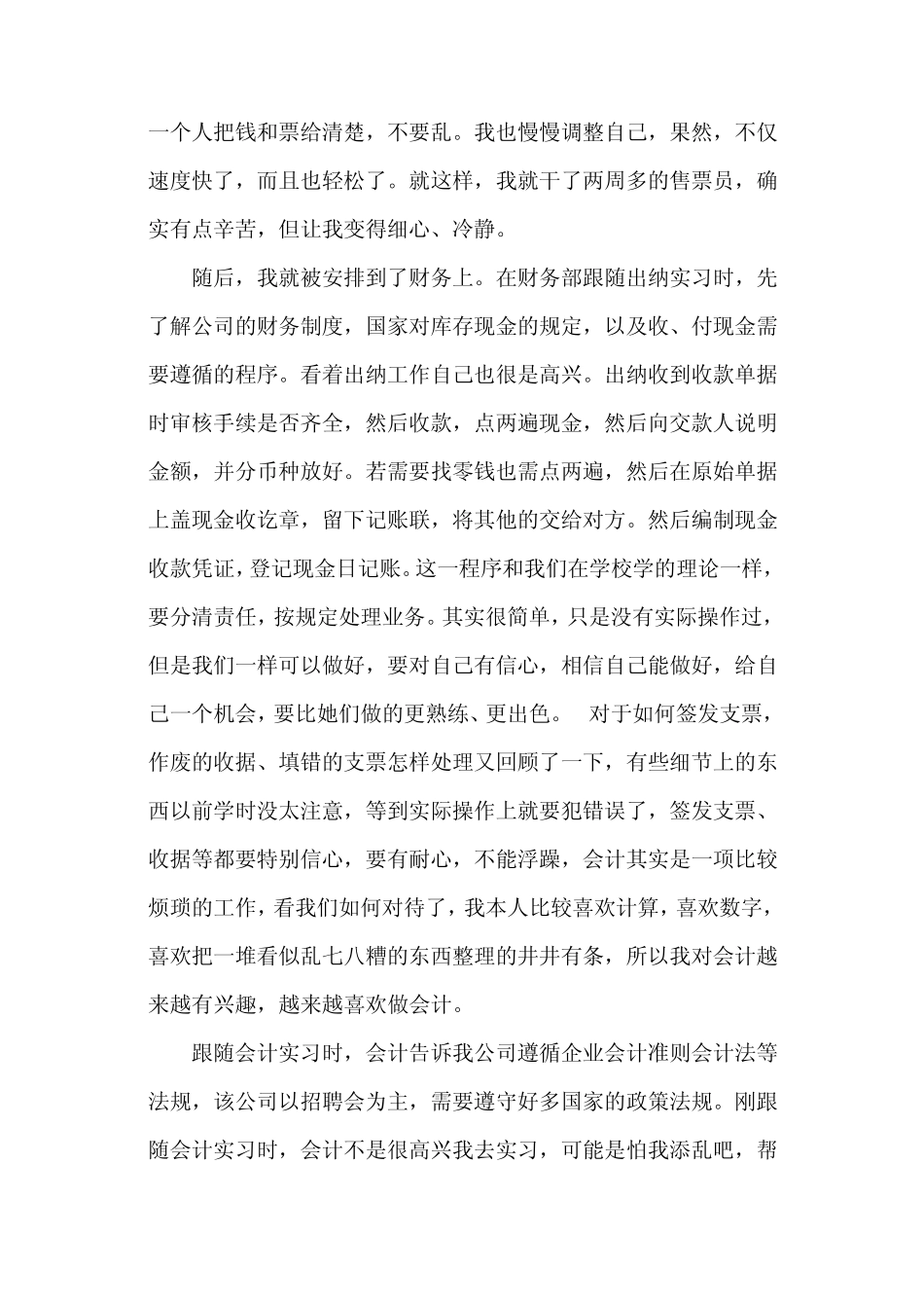 关于在财务实习生岗位的实习报告_第3页