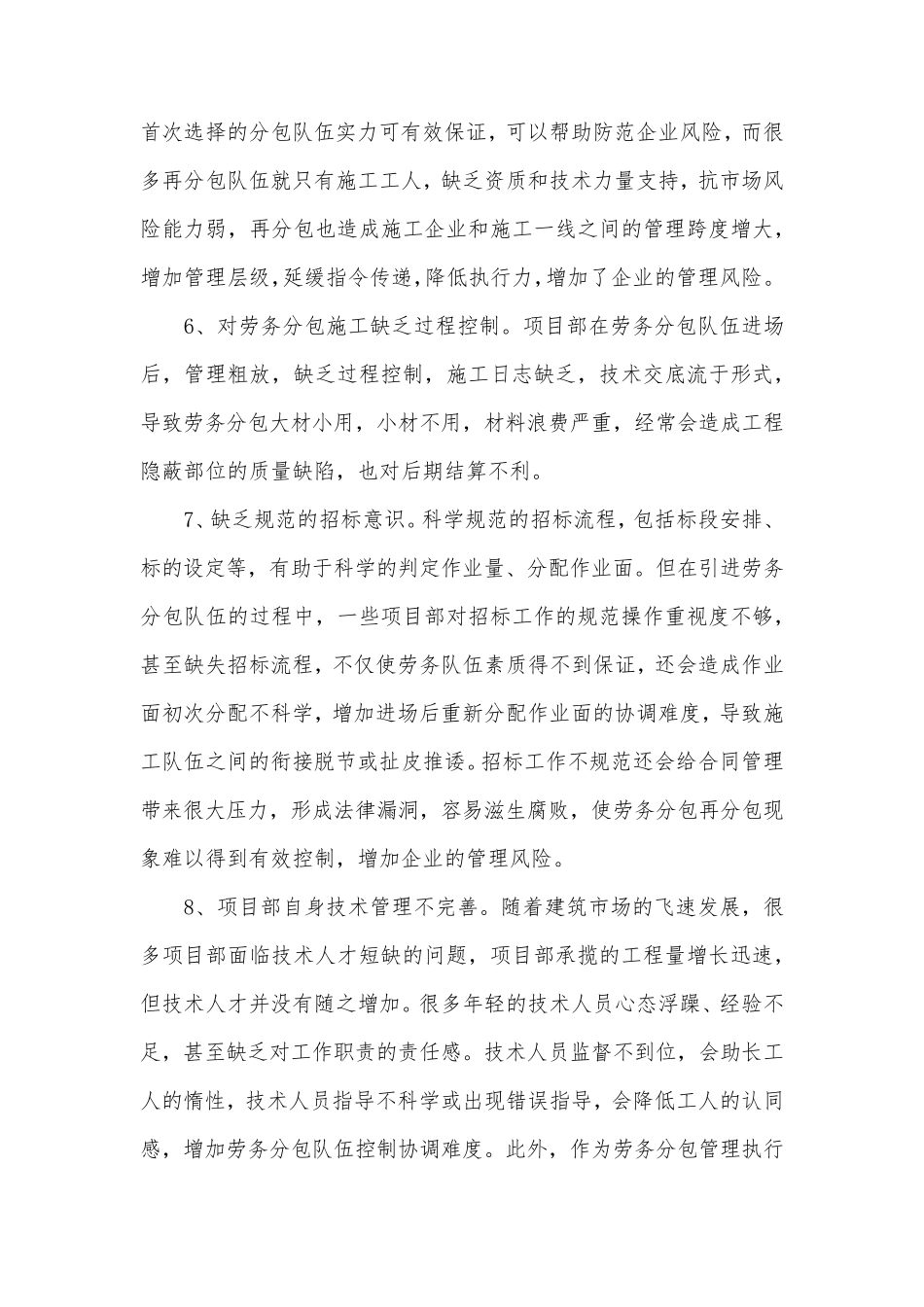 关于在项目管理劳务分包过程中存在的问题及对策_第3页