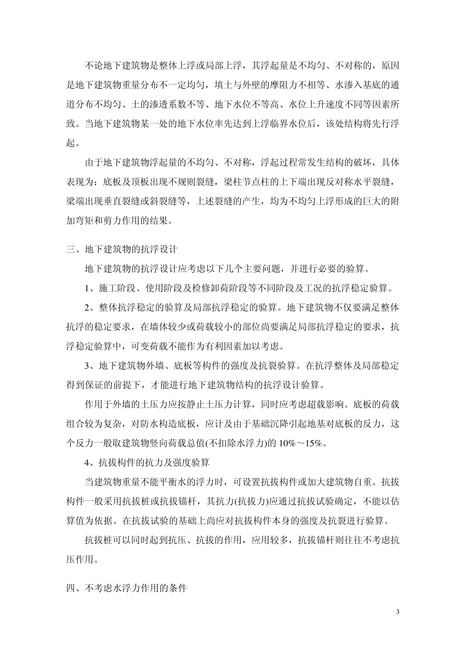 关于地下建筑物抗浮设计的讨论_第3页