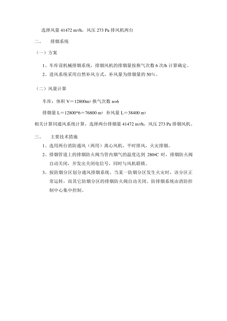 关于地下室通风排烟_第3页