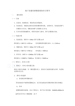 关于地下室通风排烟