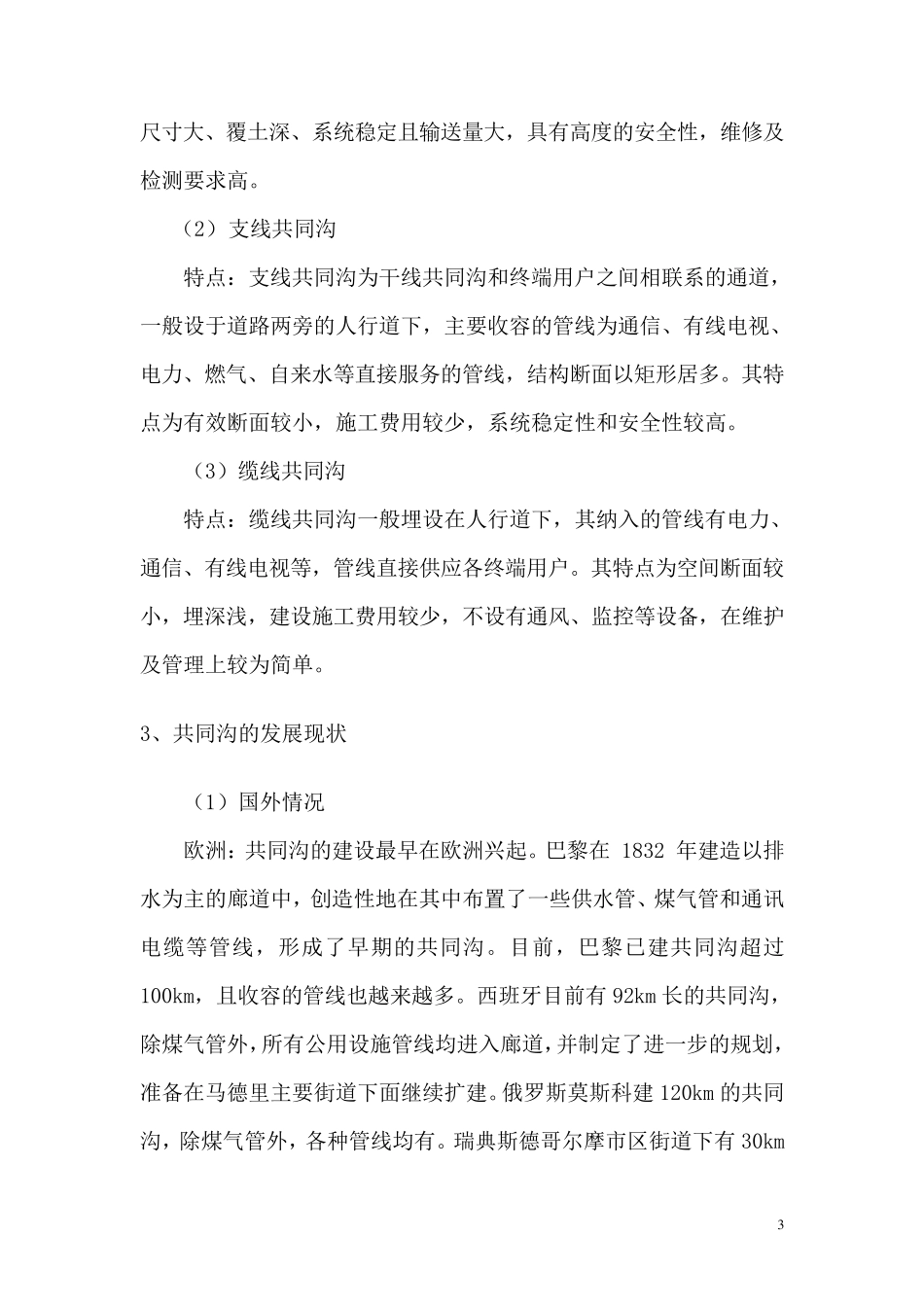 关于地下综合管网的报告_第3页