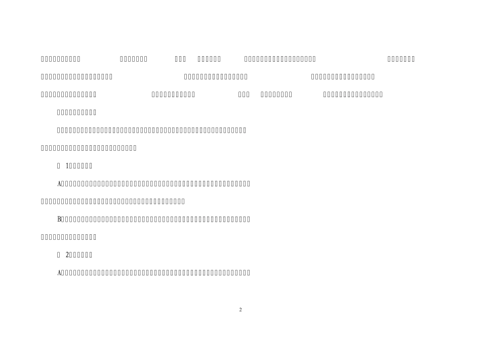 关于地产公司整合的方4_第2页
