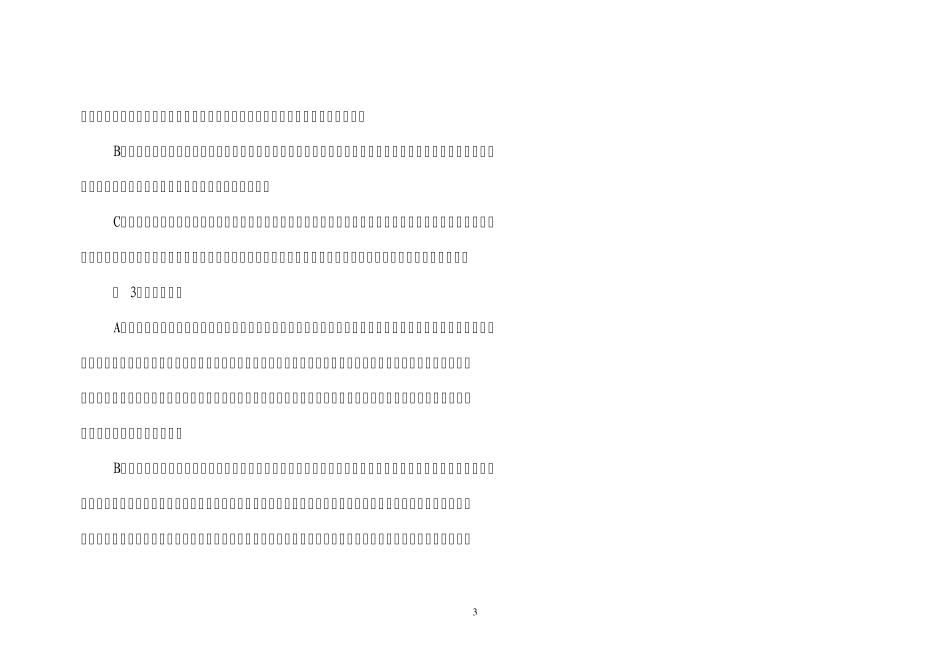 关于地产公司整合的方4_第3页