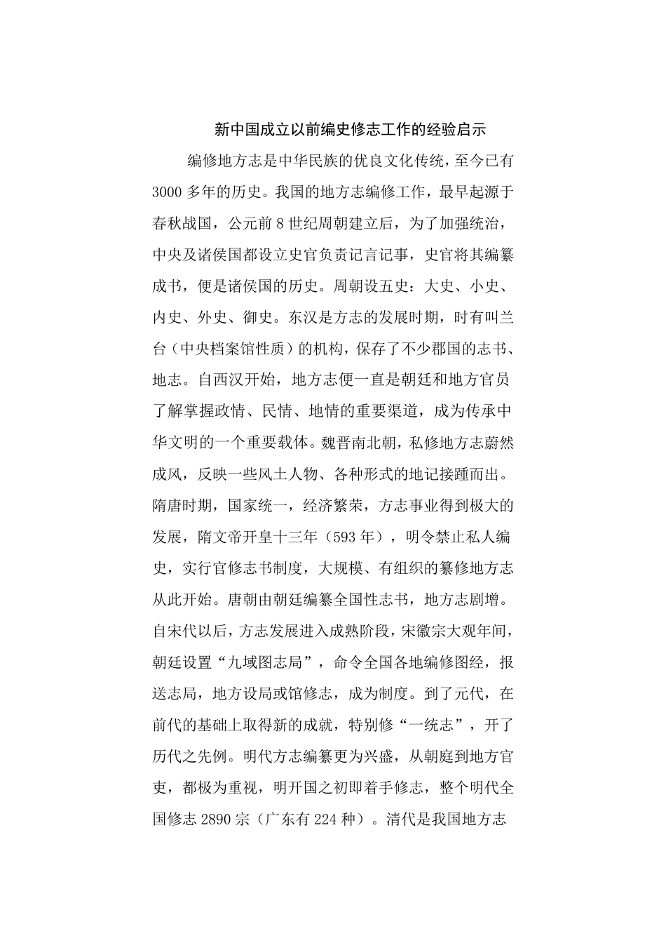 关于地方志工作的一些问题思考_第2页