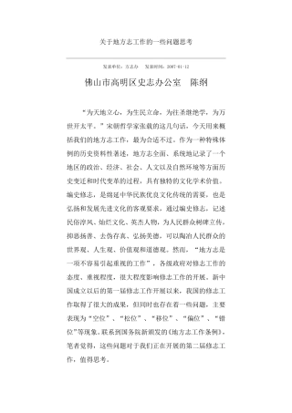 关于地方志工作的一些问题思考