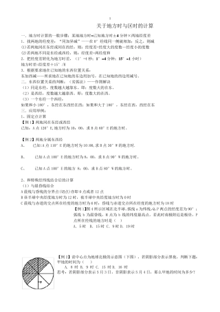 关于地方时与区时的计算专题总结