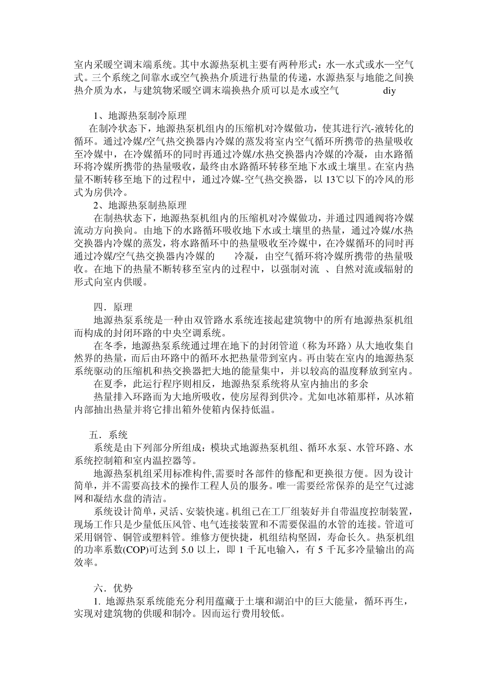 关于地源热泵的知识与地源热泵中央空调_第2页