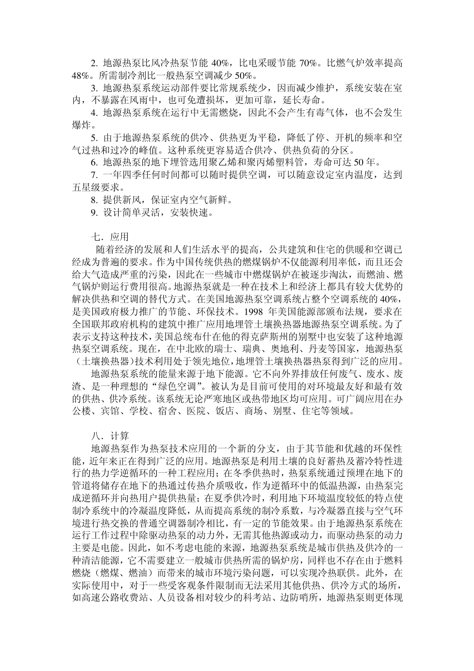 关于地源热泵的知识与地源热泵中央空调_第3页