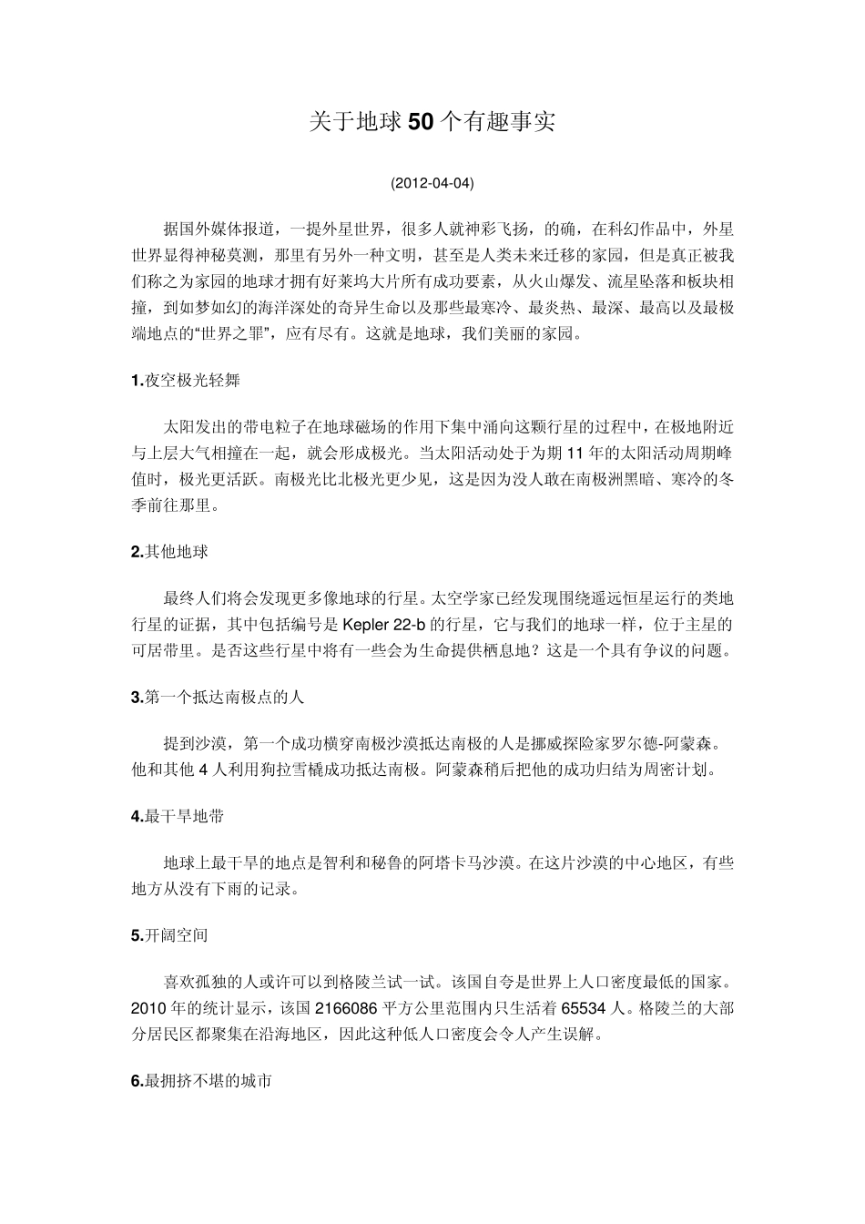 关于地球50个有趣事实_第1页