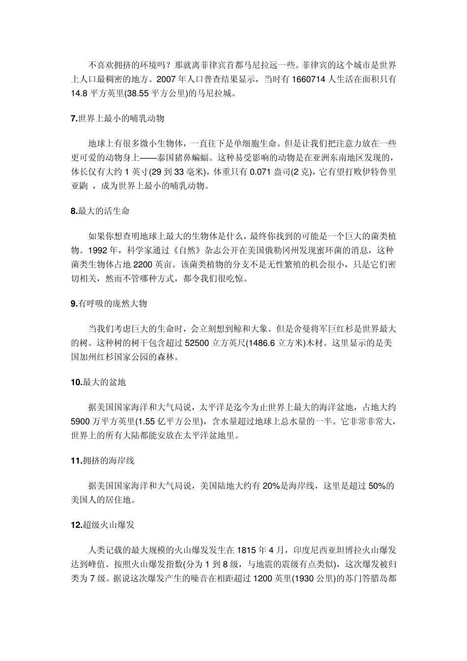 关于地球50个有趣事实_第2页