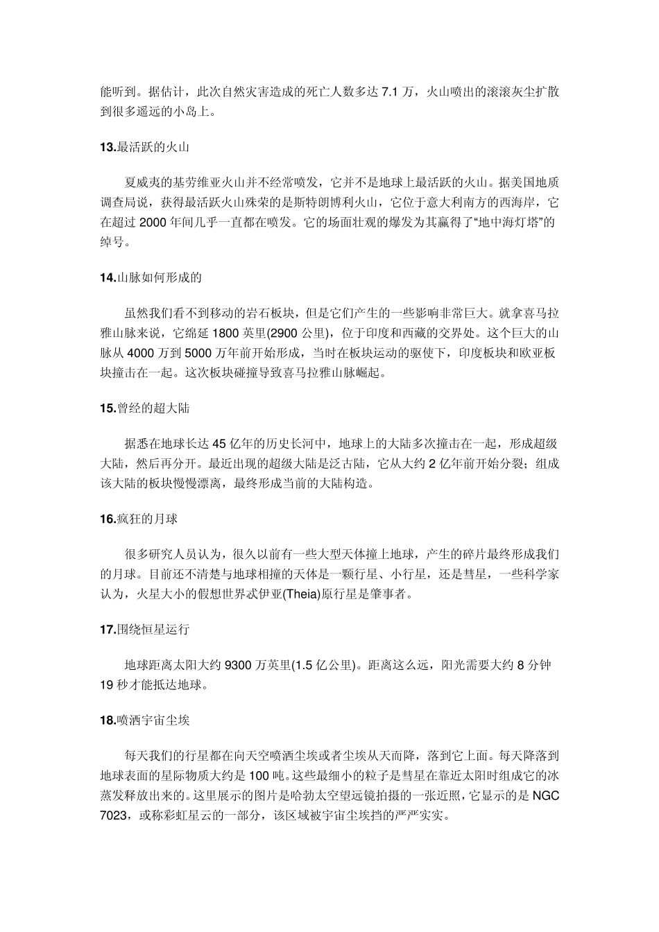 关于地球50个有趣事实_第3页