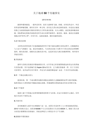 关于地球50个有趣事实