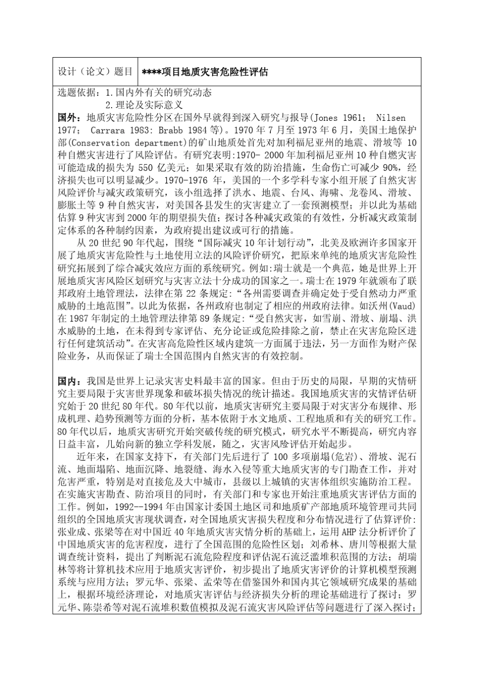 关于地质灾害的开题报告文献综述摘要_第2页