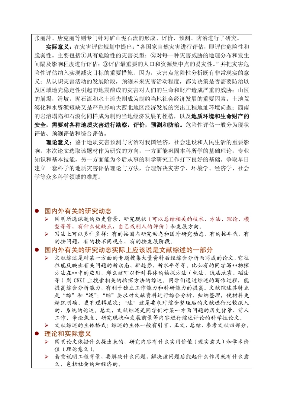 关于地质灾害的开题报告文献综述摘要_第3页